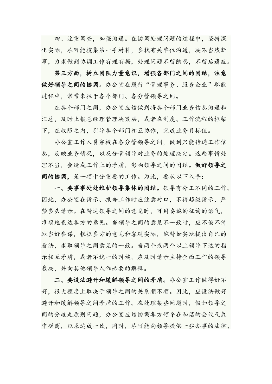 如何做好办公室主任工作_第2页