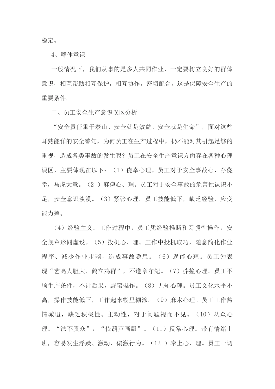 如何做好员工安全意识培训_第2页