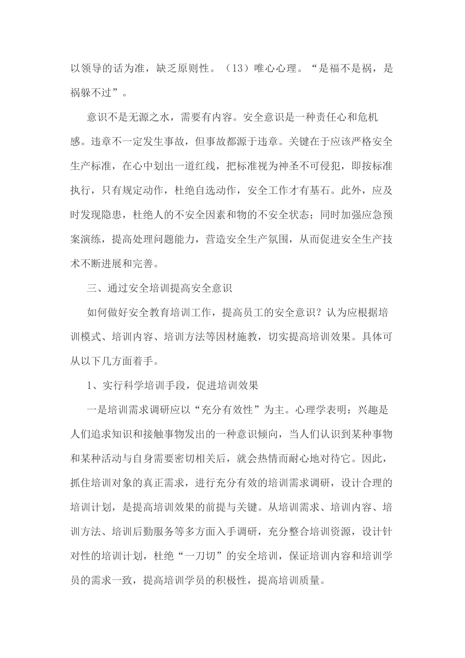 如何做好员工安全意识培训_第3页