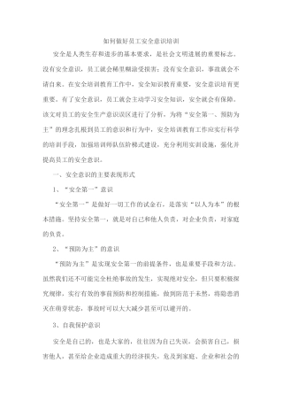 如何做好员工安全意识培训