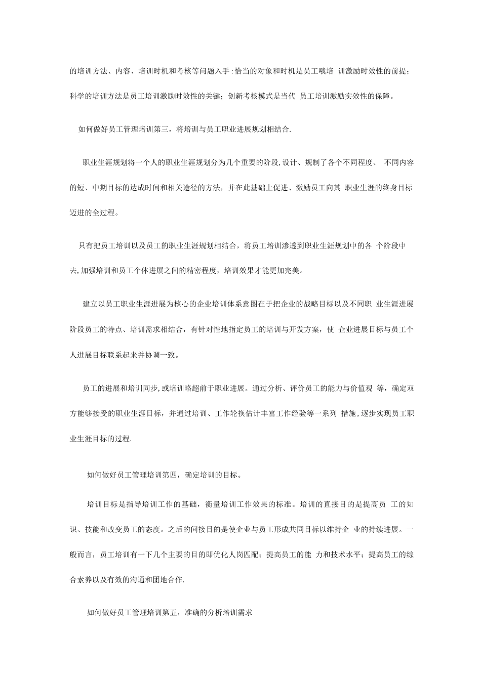 如何做好员工管理培训_第2页