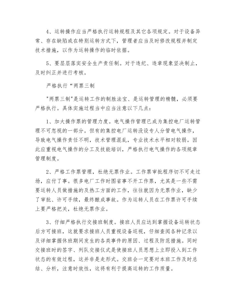 如何做好垃圾发电厂的运行管理工作_第3页