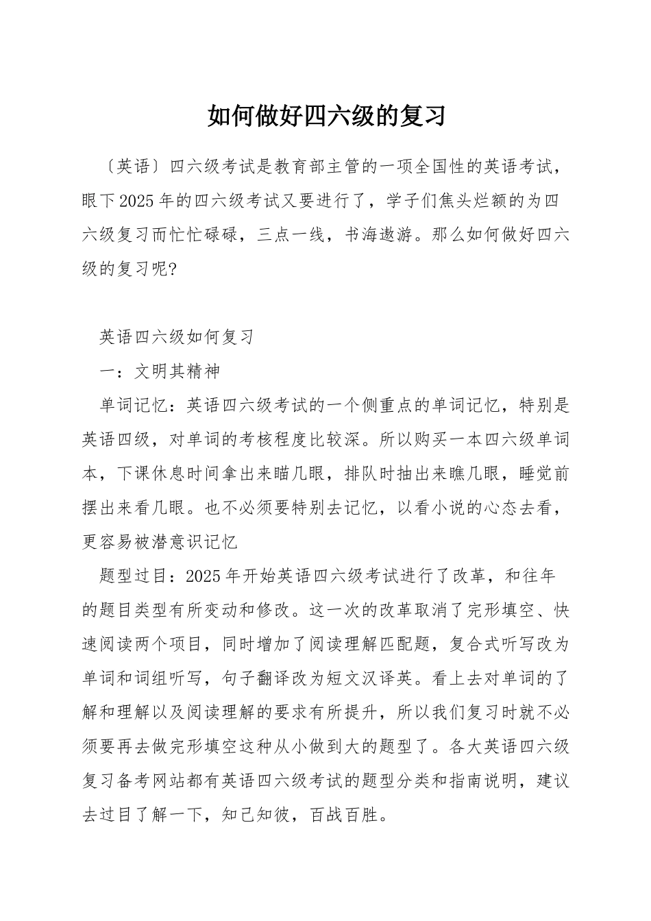 如何做好四六级的复习_第1页
