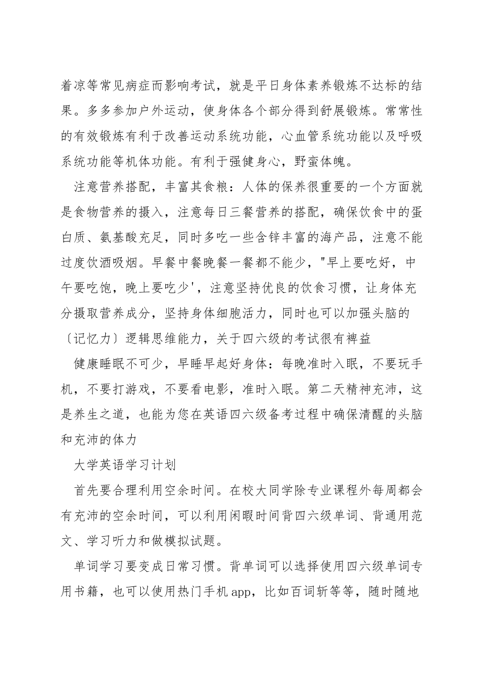 如何做好四六级的复习_第3页