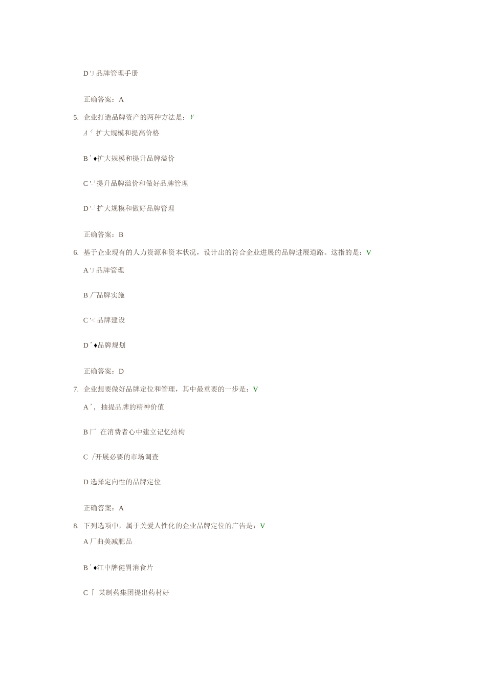 如何做好品牌的战略管理测试答案_第2页