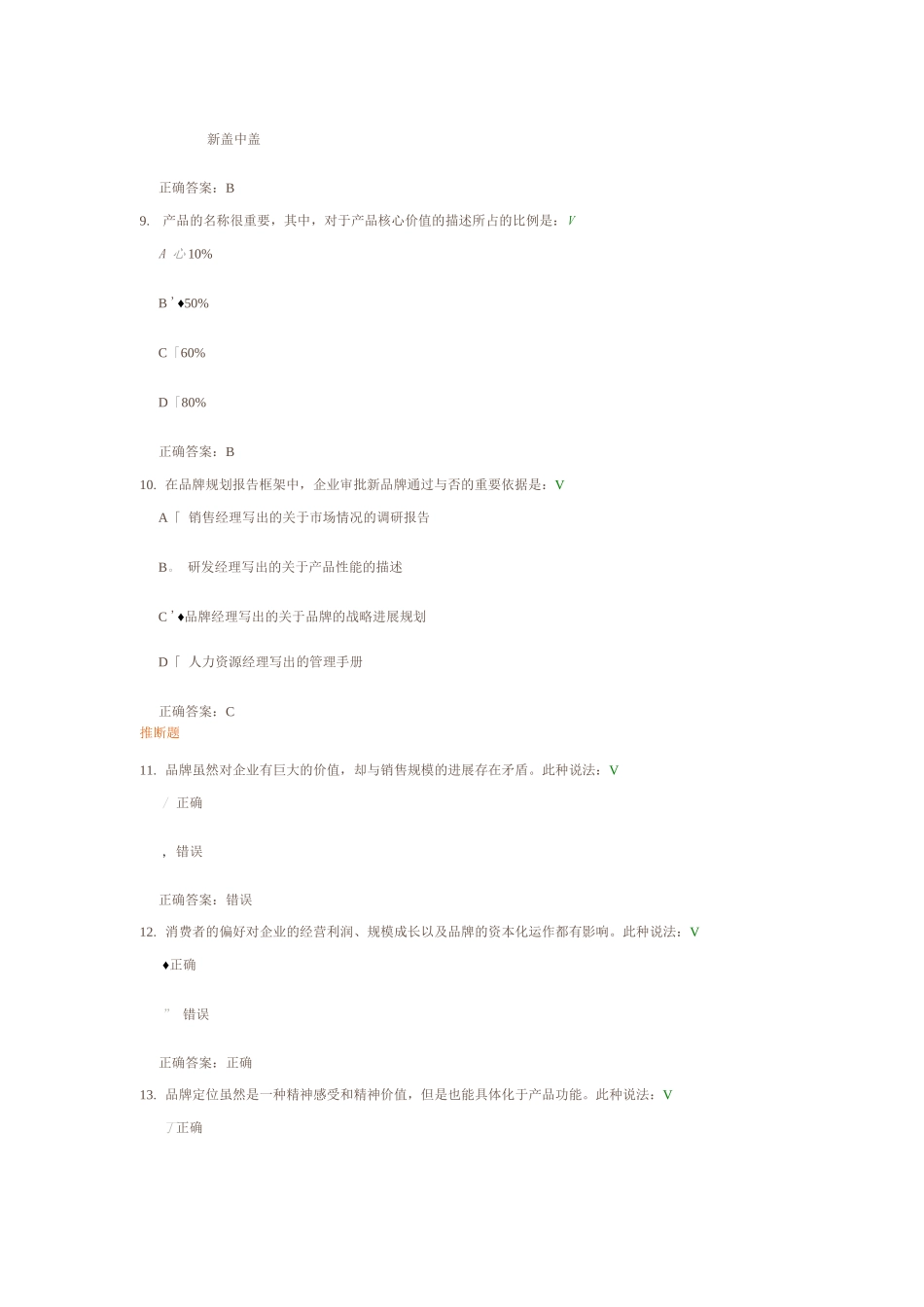 如何做好品牌的战略管理测试答案_第3页