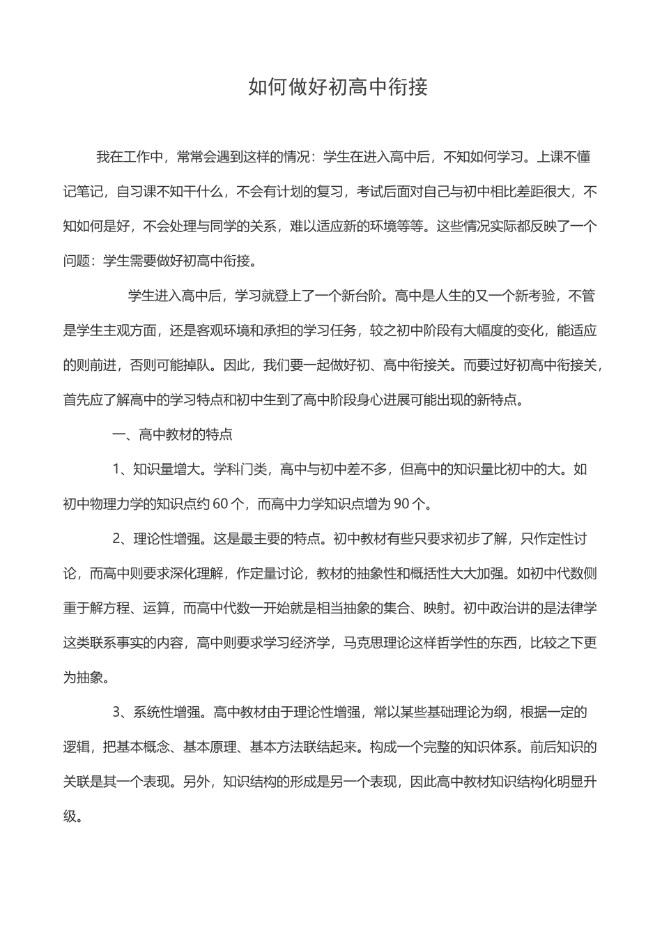 如何做好初高中衔接_第2页