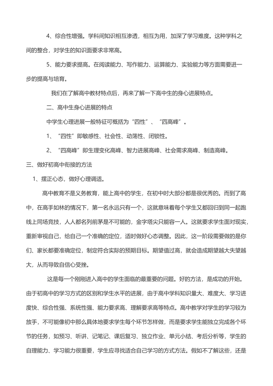 如何做好初高中衔接_第3页