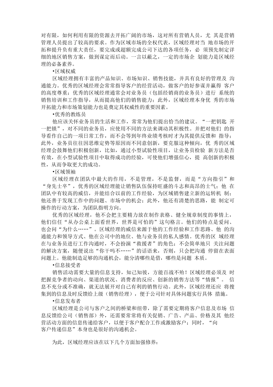 如何做好区域经理_第2页