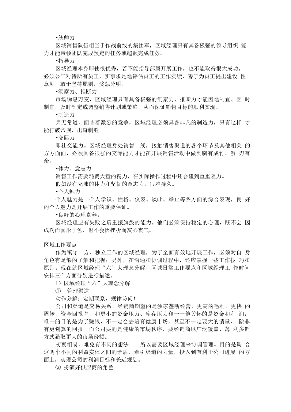 如何做好区域经理_第3页