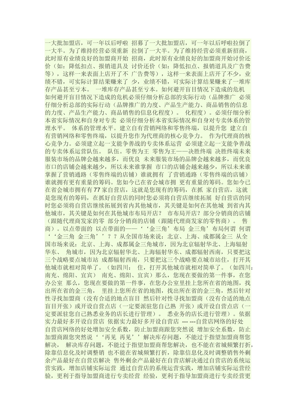 如何做好区域市场开发与管理_第2页