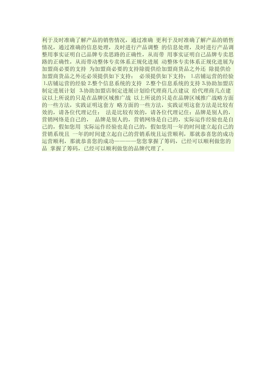 如何做好区域市场开发与管理_第3页