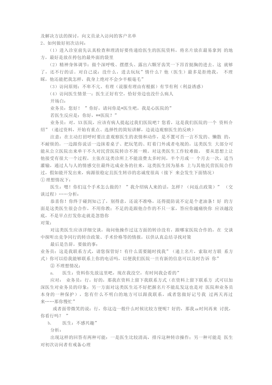 如何做好医院市场转诊_第2页