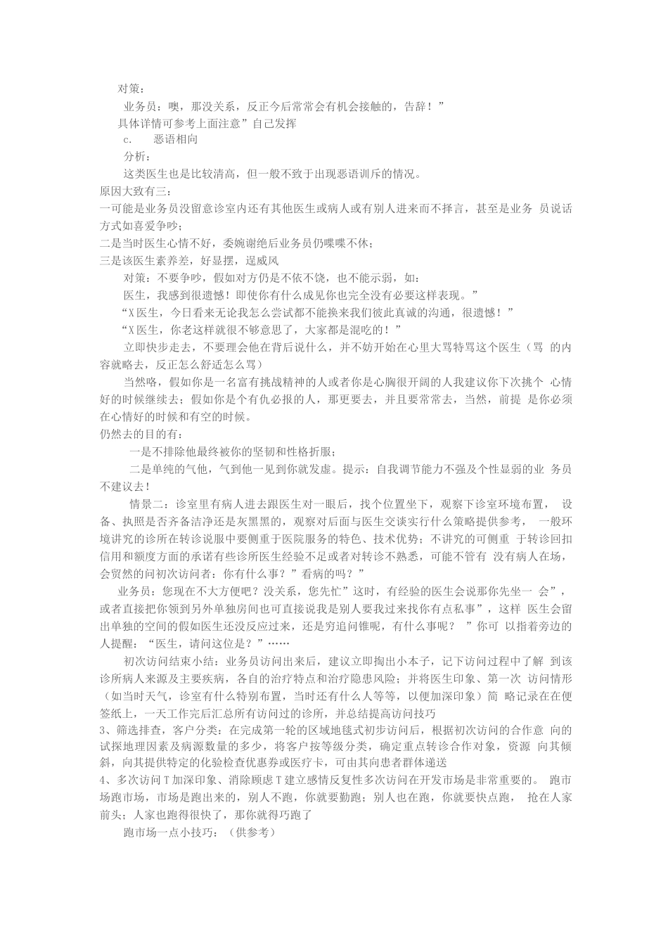 如何做好医院市场转诊_第3页