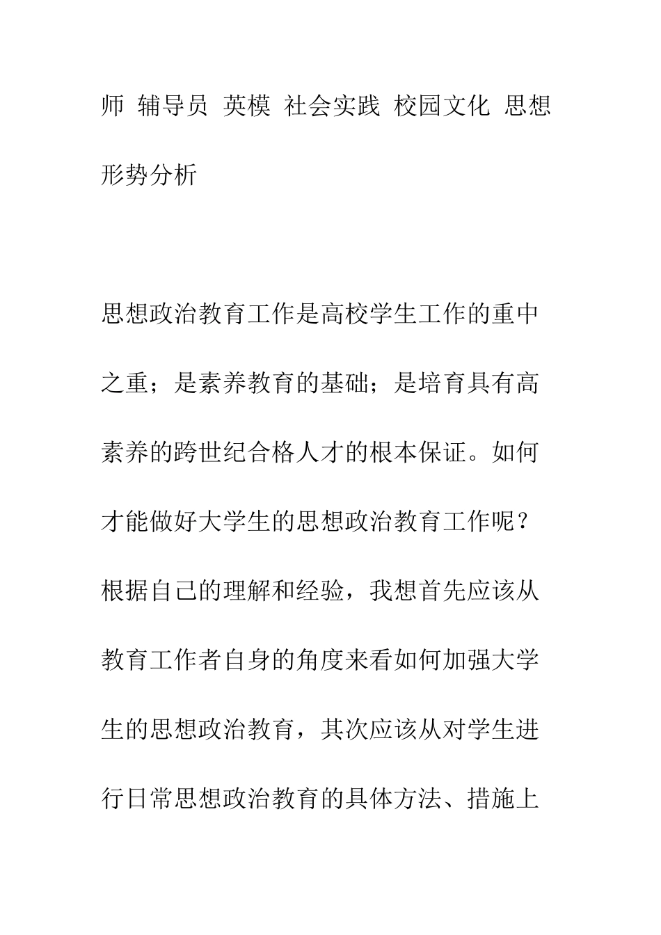如何做好大学生思想政治教育工作_第2页