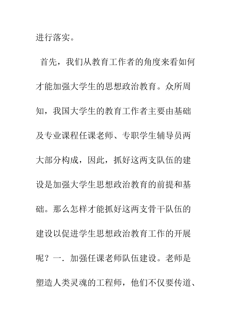 如何做好大学生思想政治教育工作_第3页