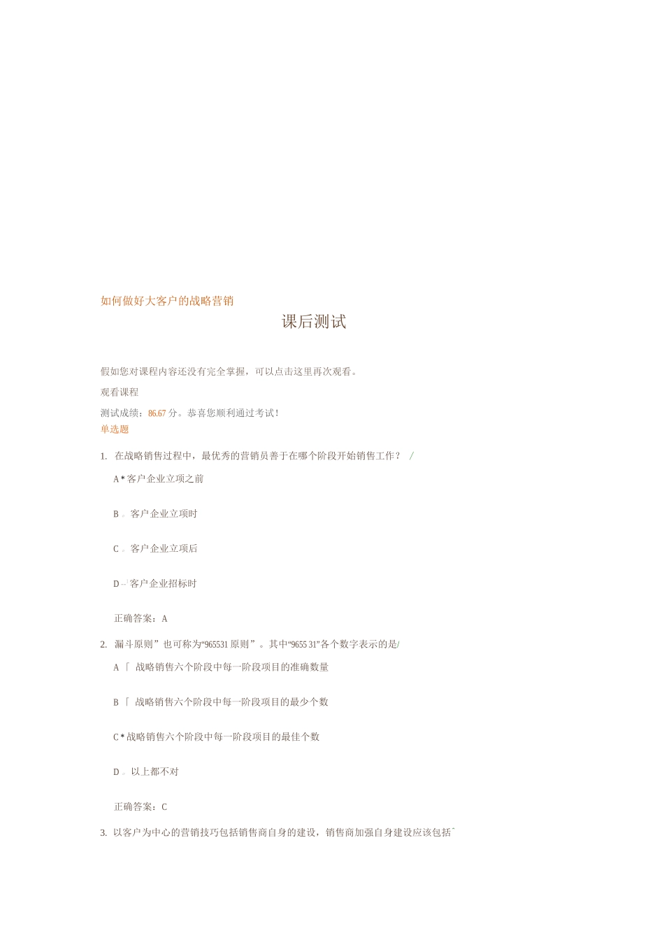 如何做好大客户的战略营销答案_第1页