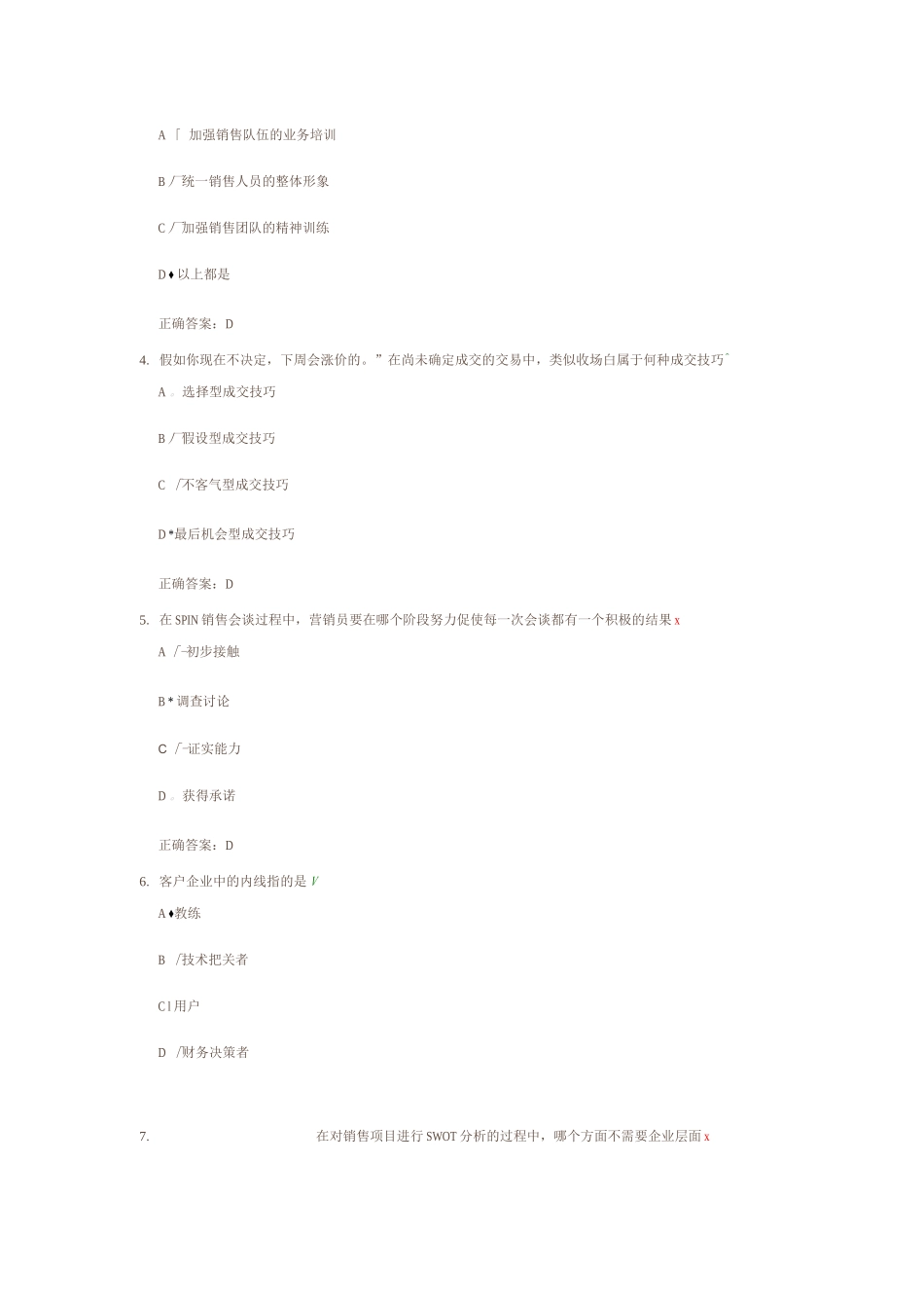 如何做好大客户的战略营销答案_第2页