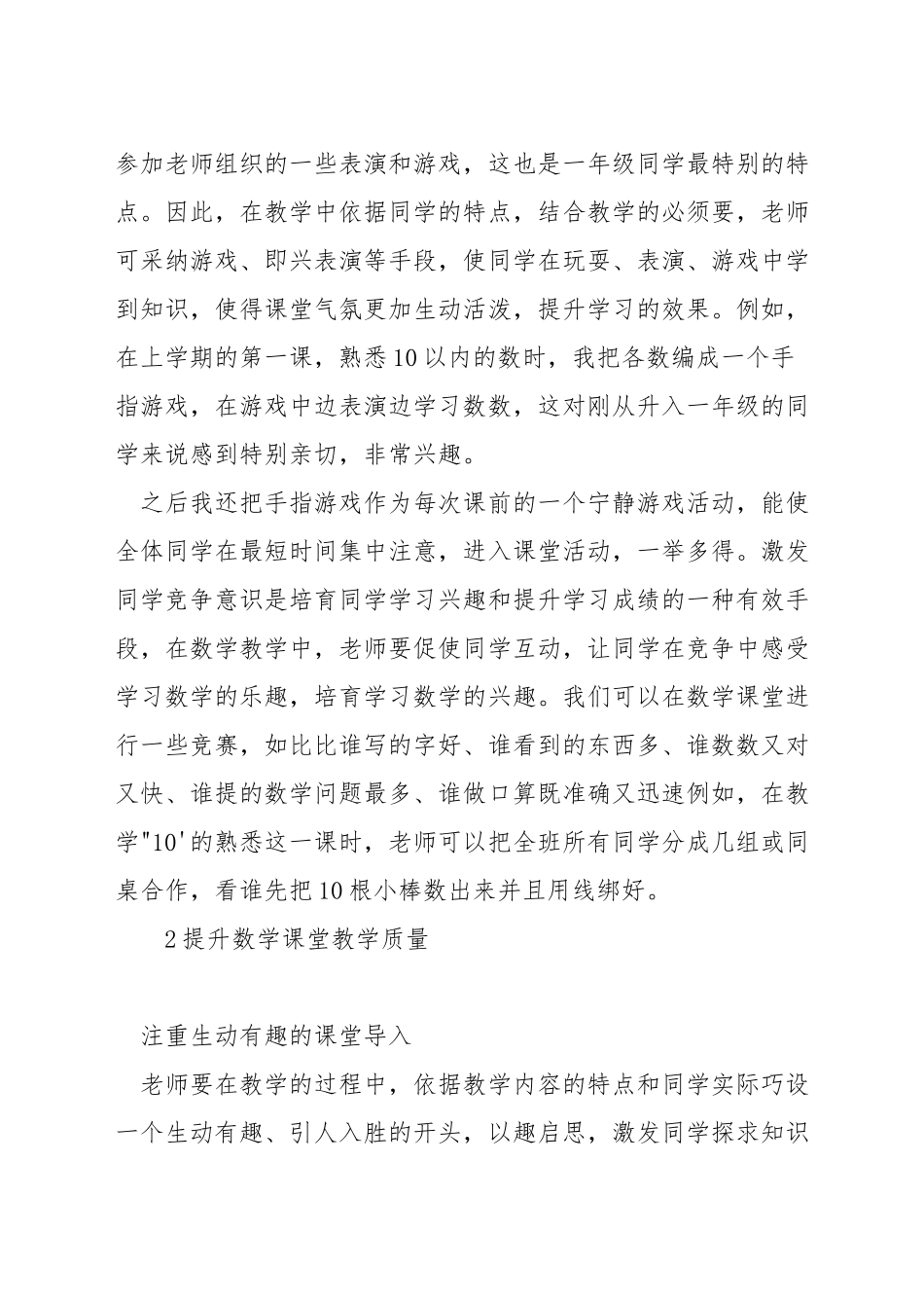 如何做好小学数学入门教学_第2页