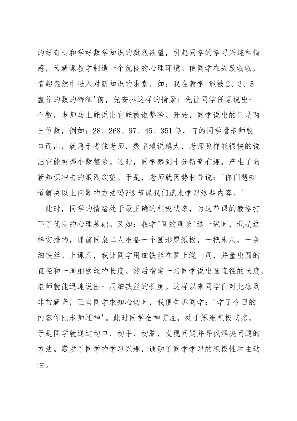 如何做好小学数学入门教学_第3页