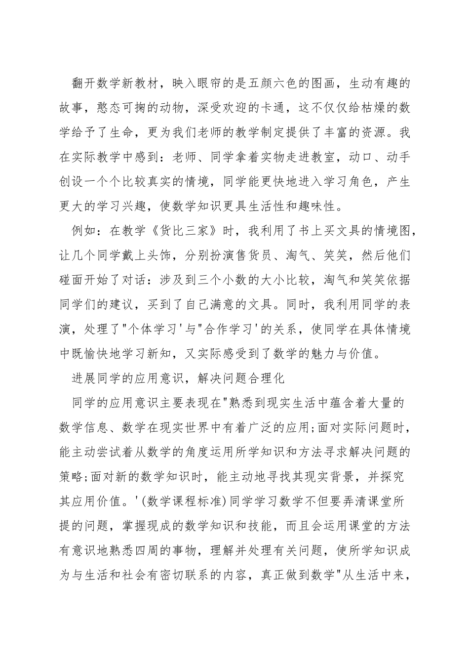 如何做好小学数学应用题教学设计_第3页