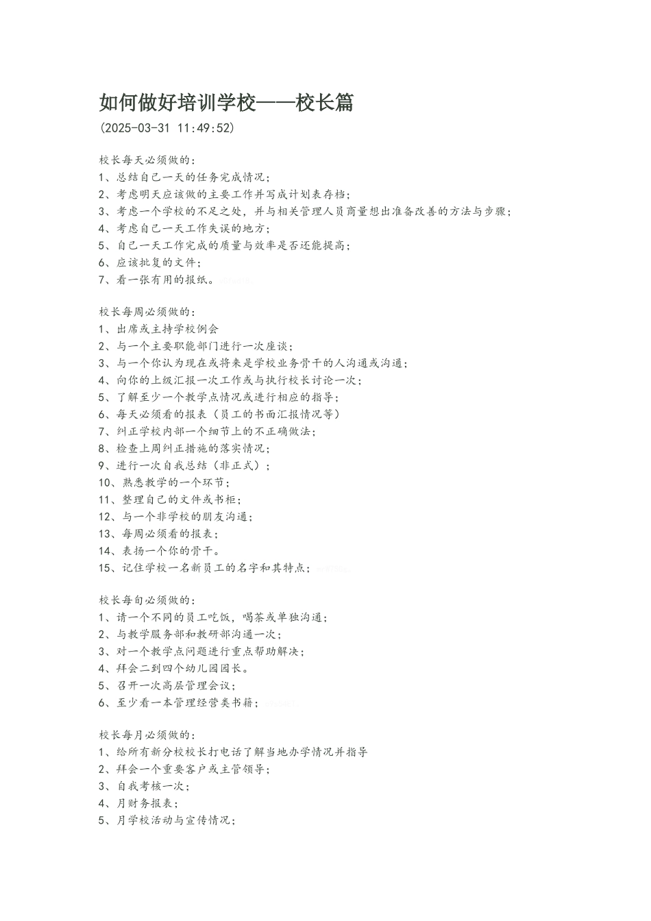如何做好培训学校_第1页