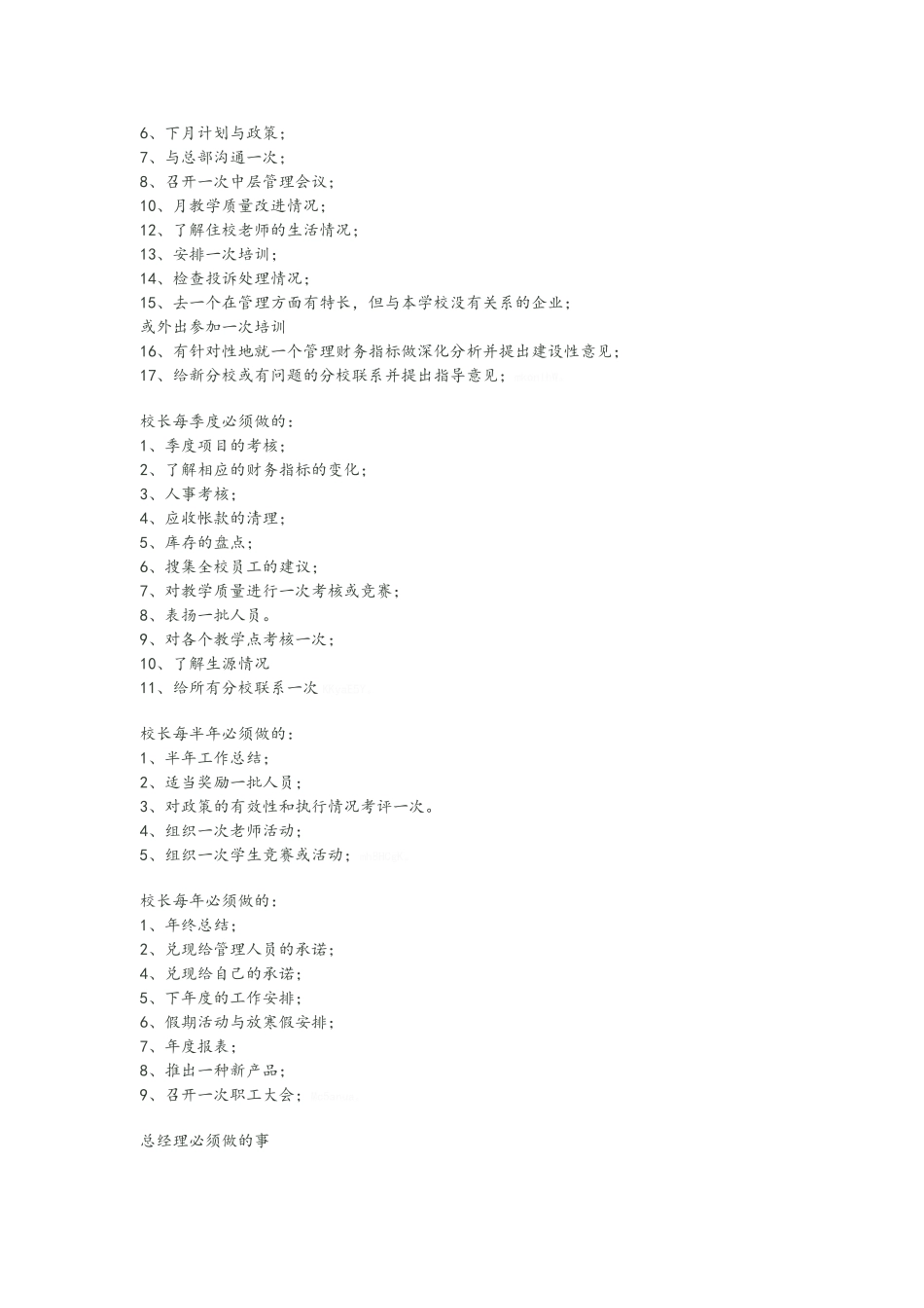 如何做好培训学校_第2页