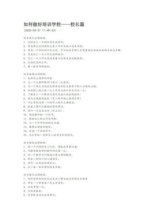 如何做好培训学校