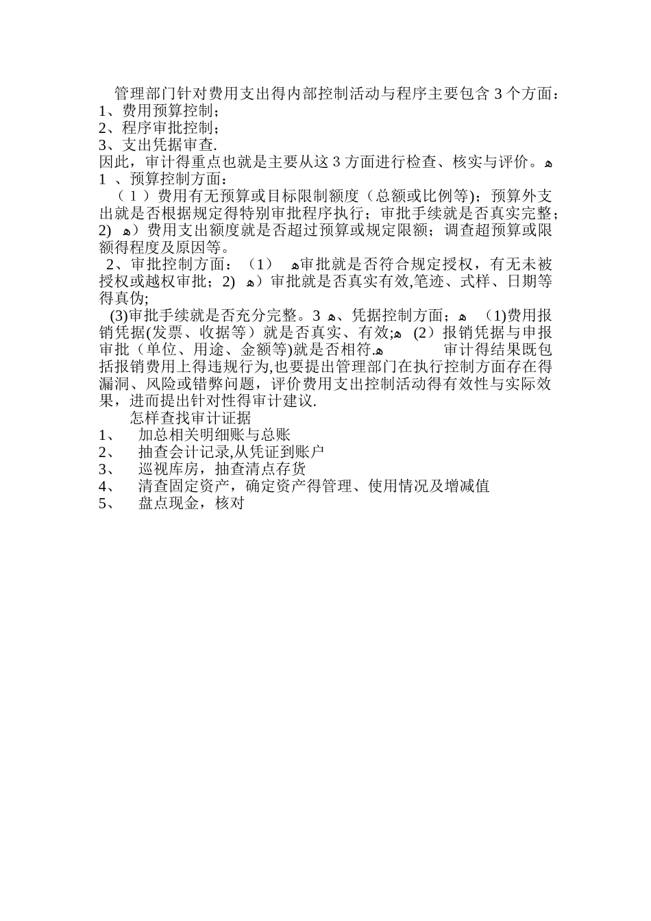 如何做好审计工作_第2页