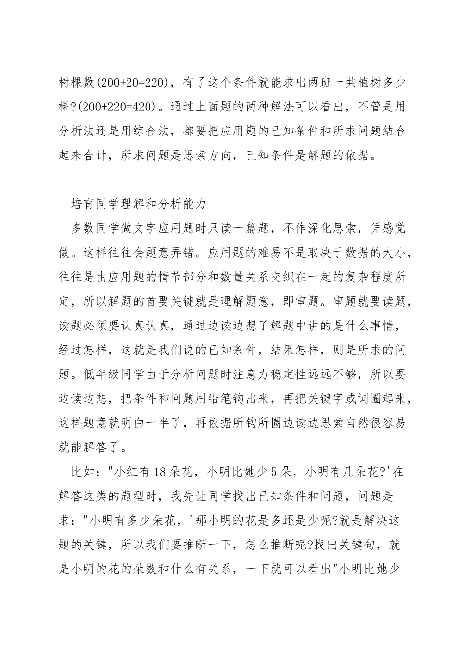 如何做好小学数学的应用题教学_第2页