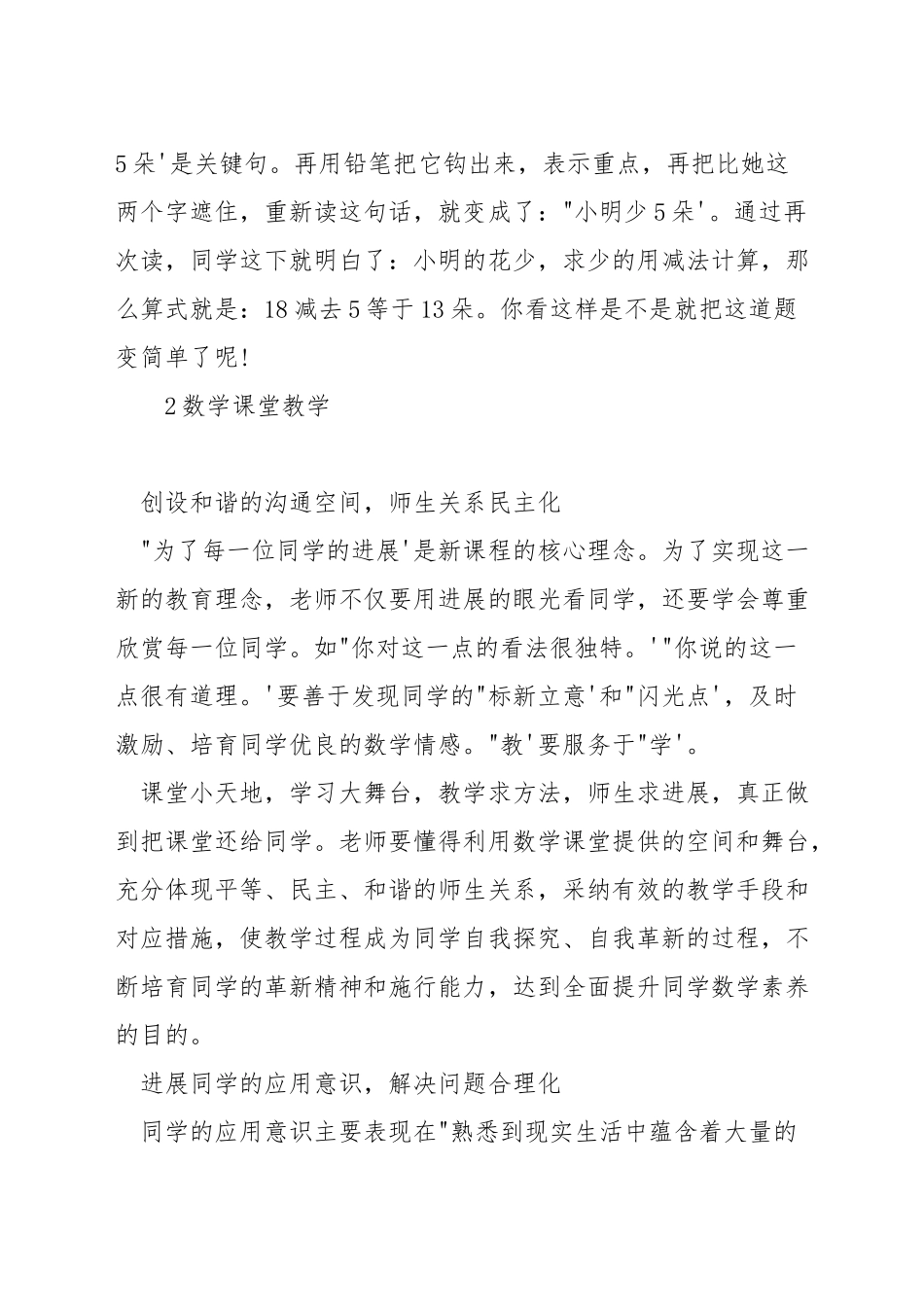 如何做好小学数学的应用题教学_第3页