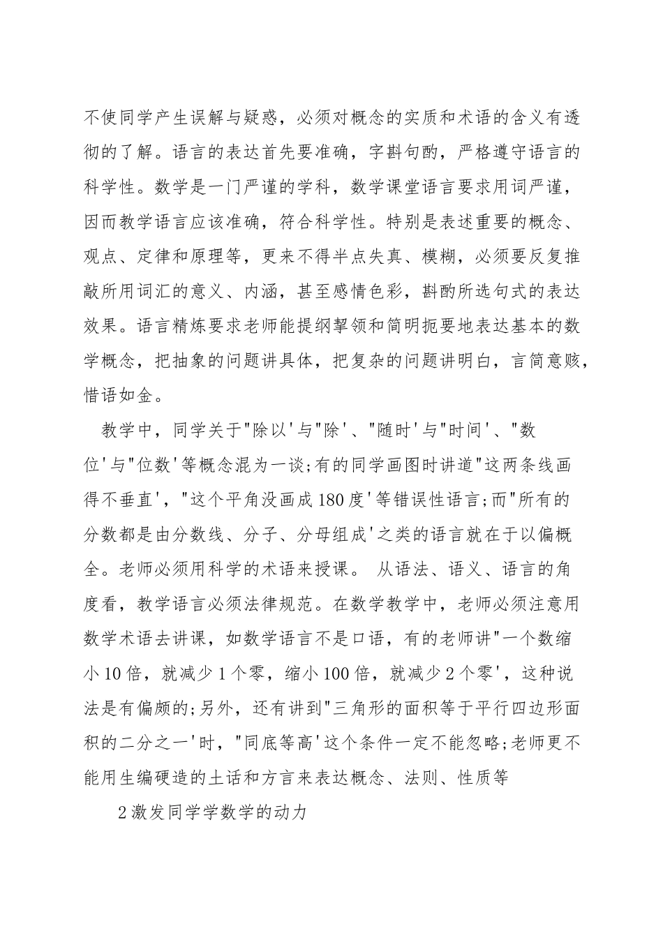 如何做好小学数学教学管理_第2页