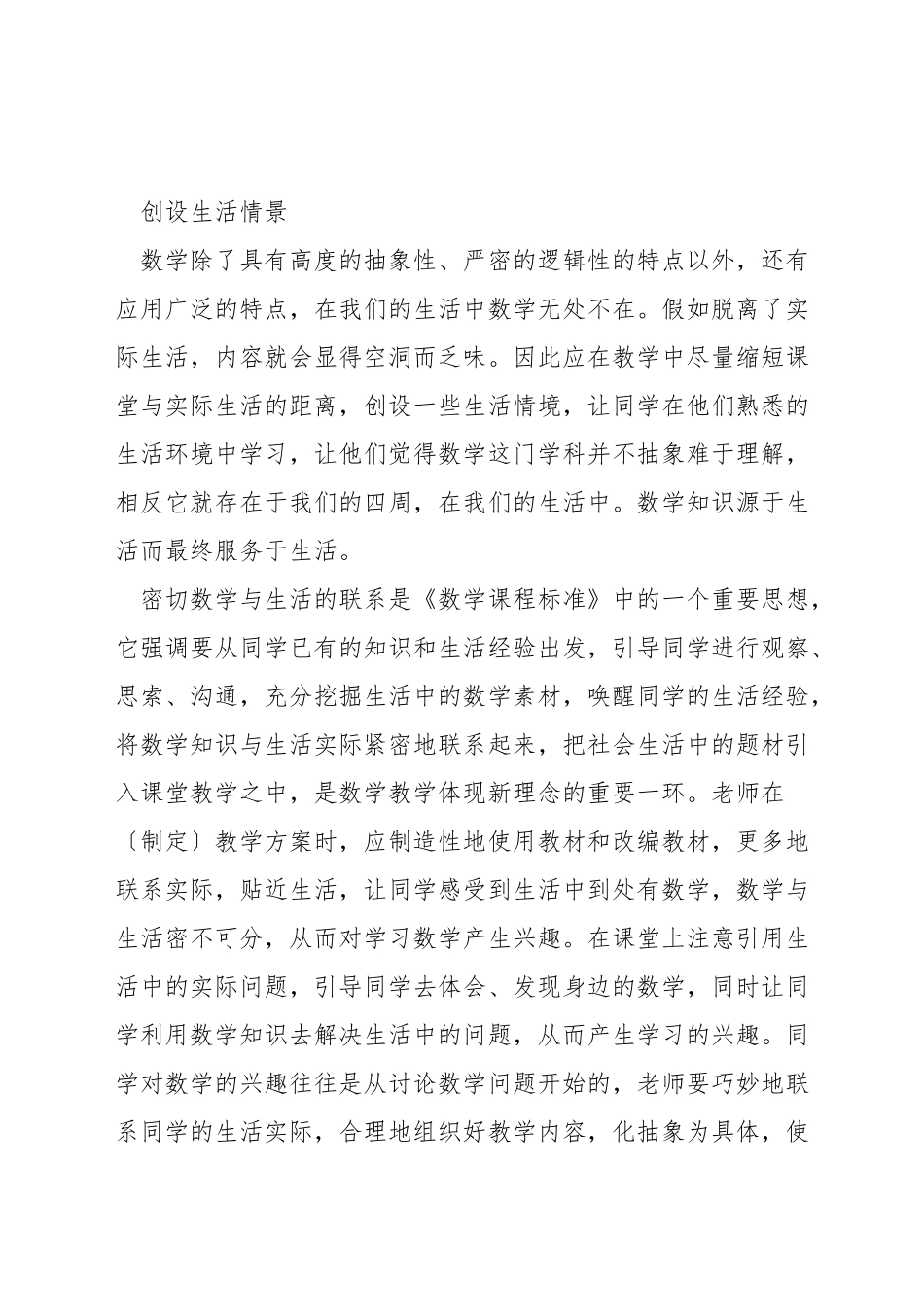 如何做好小学数学教学管理_第3页