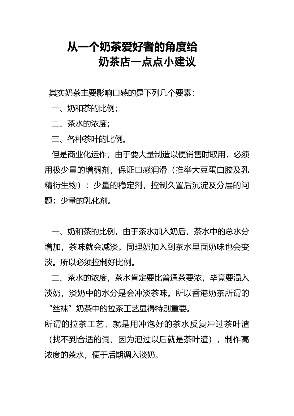 如何做好奶茶店——一个奶茶爱好者的建议_第2页