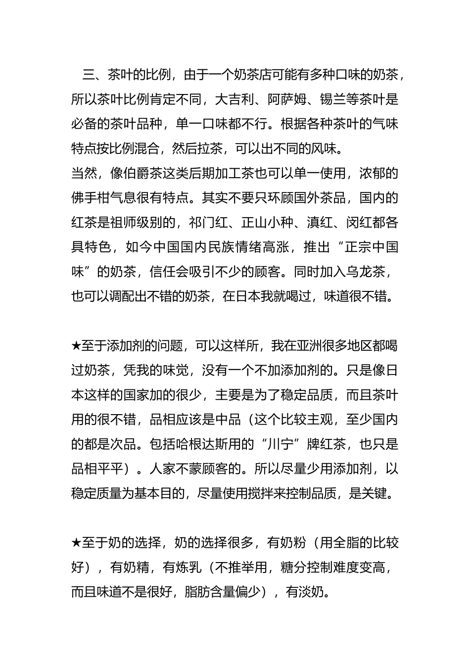 如何做好奶茶店——一个奶茶爱好者的建议_第3页