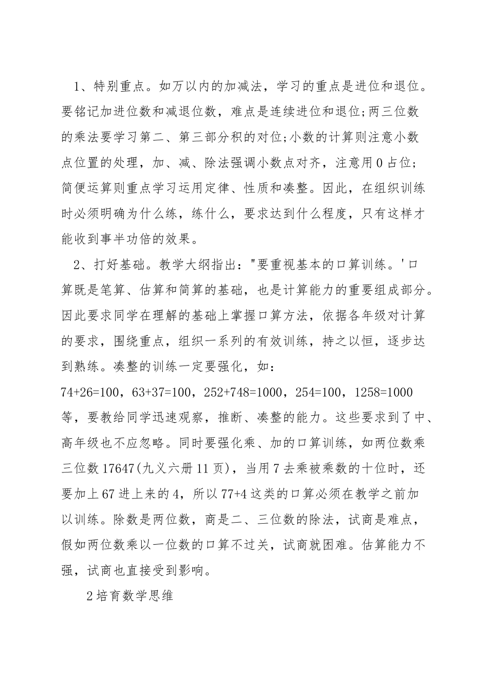 如何做好小学数学教学常规_第2页