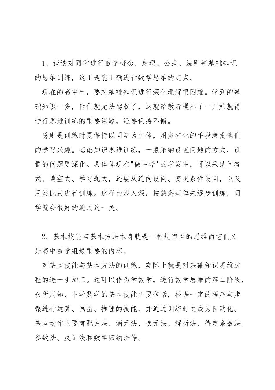 如何做好小学数学教学常规_第3页