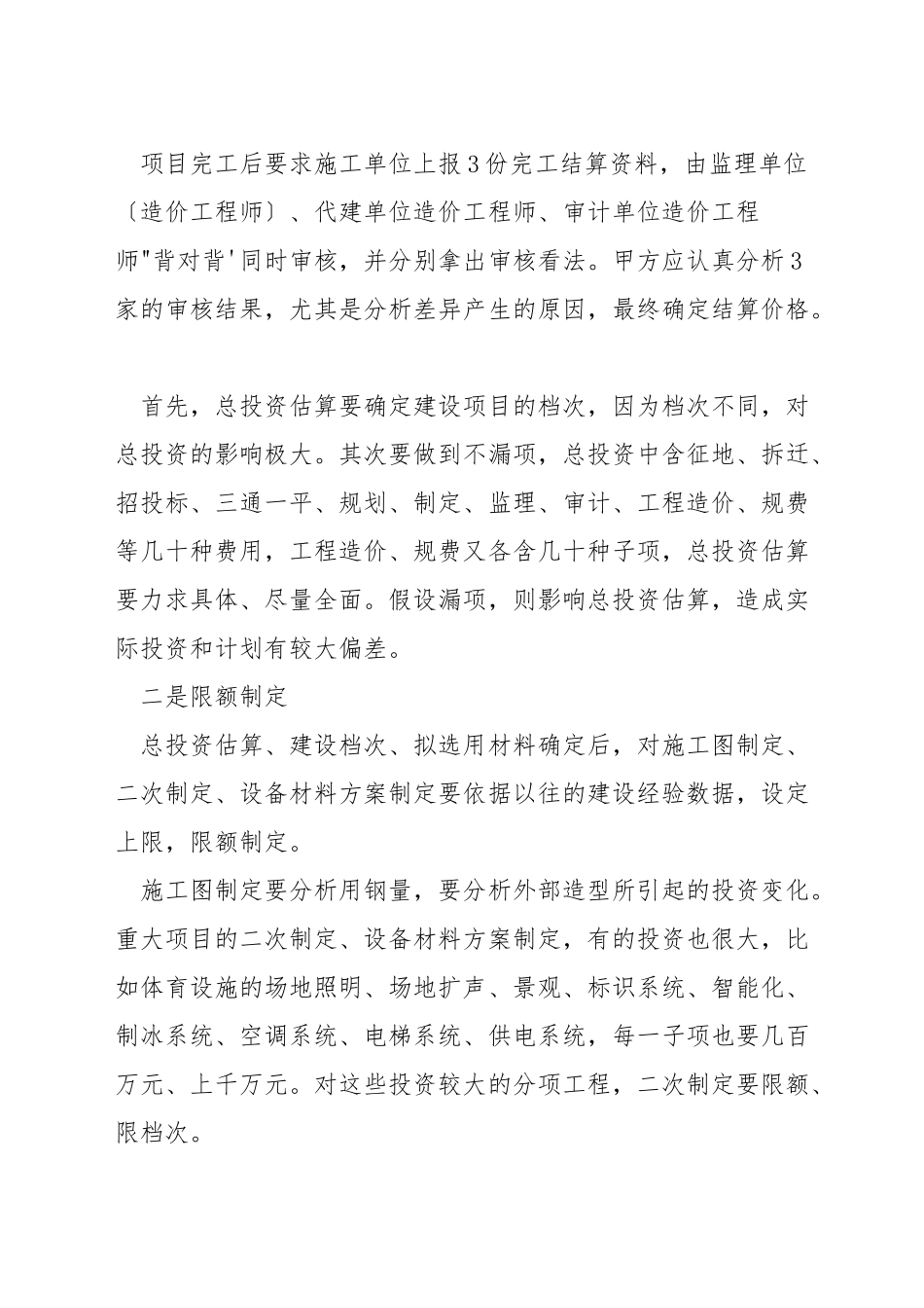 如何做好工程造价控制_第3页