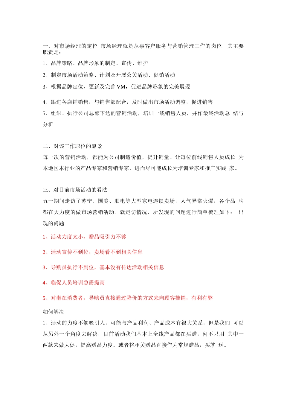 如何做好市场经理_第1页