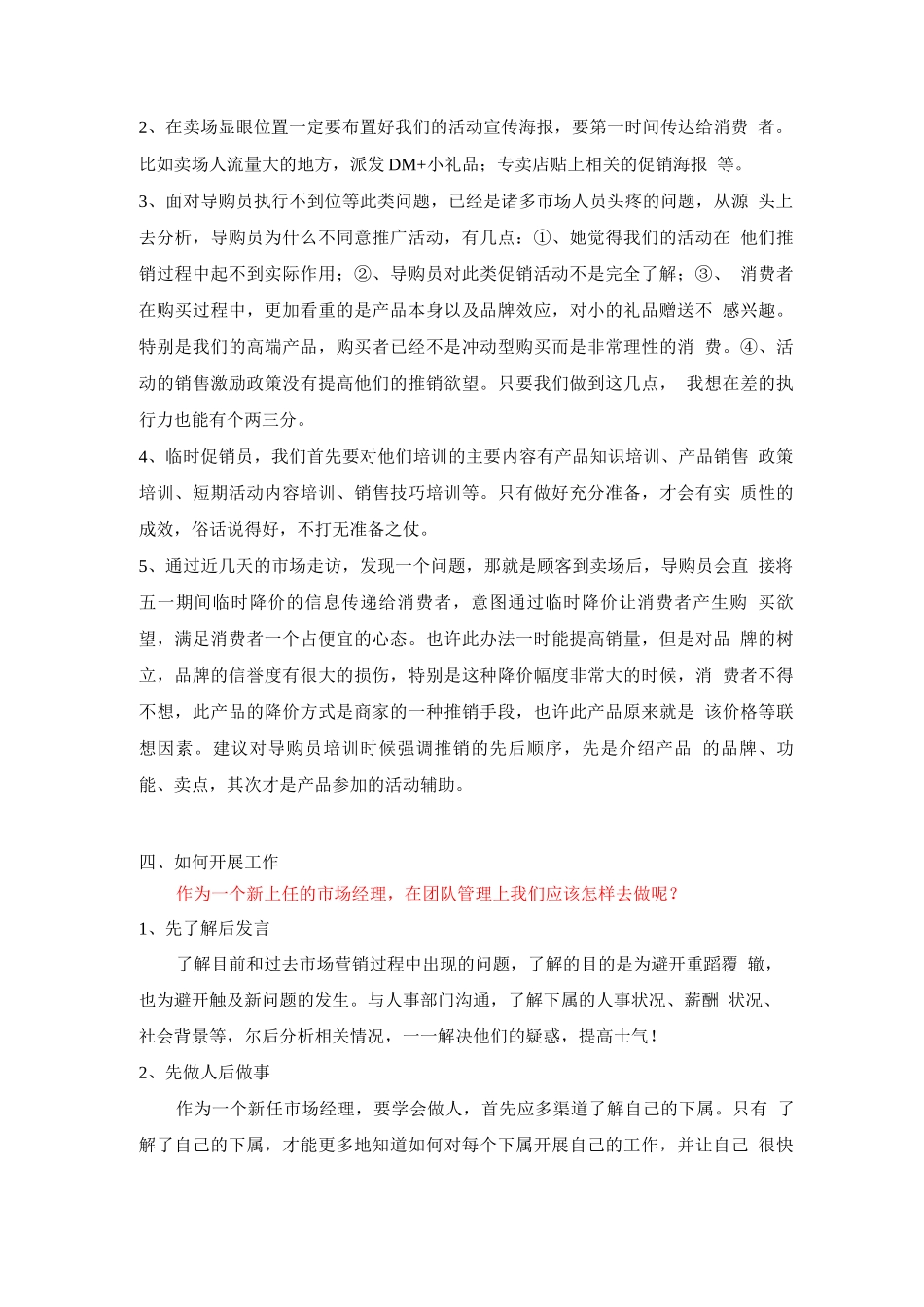 如何做好市场经理_第2页