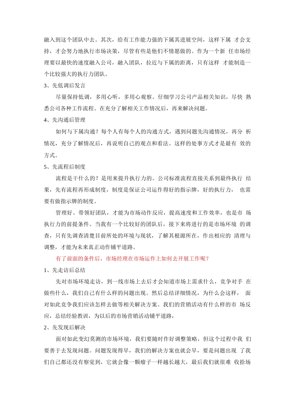 如何做好市场经理_第3页