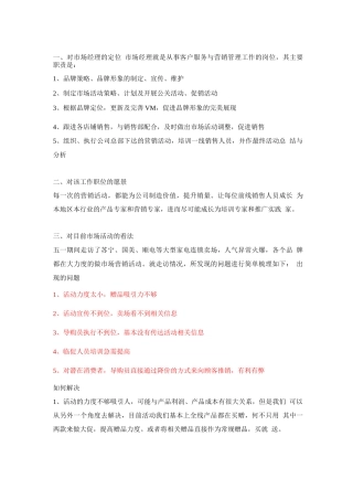 如何做好市场经理