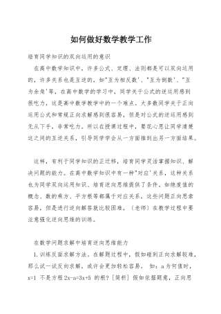 如何做好数学教学工作