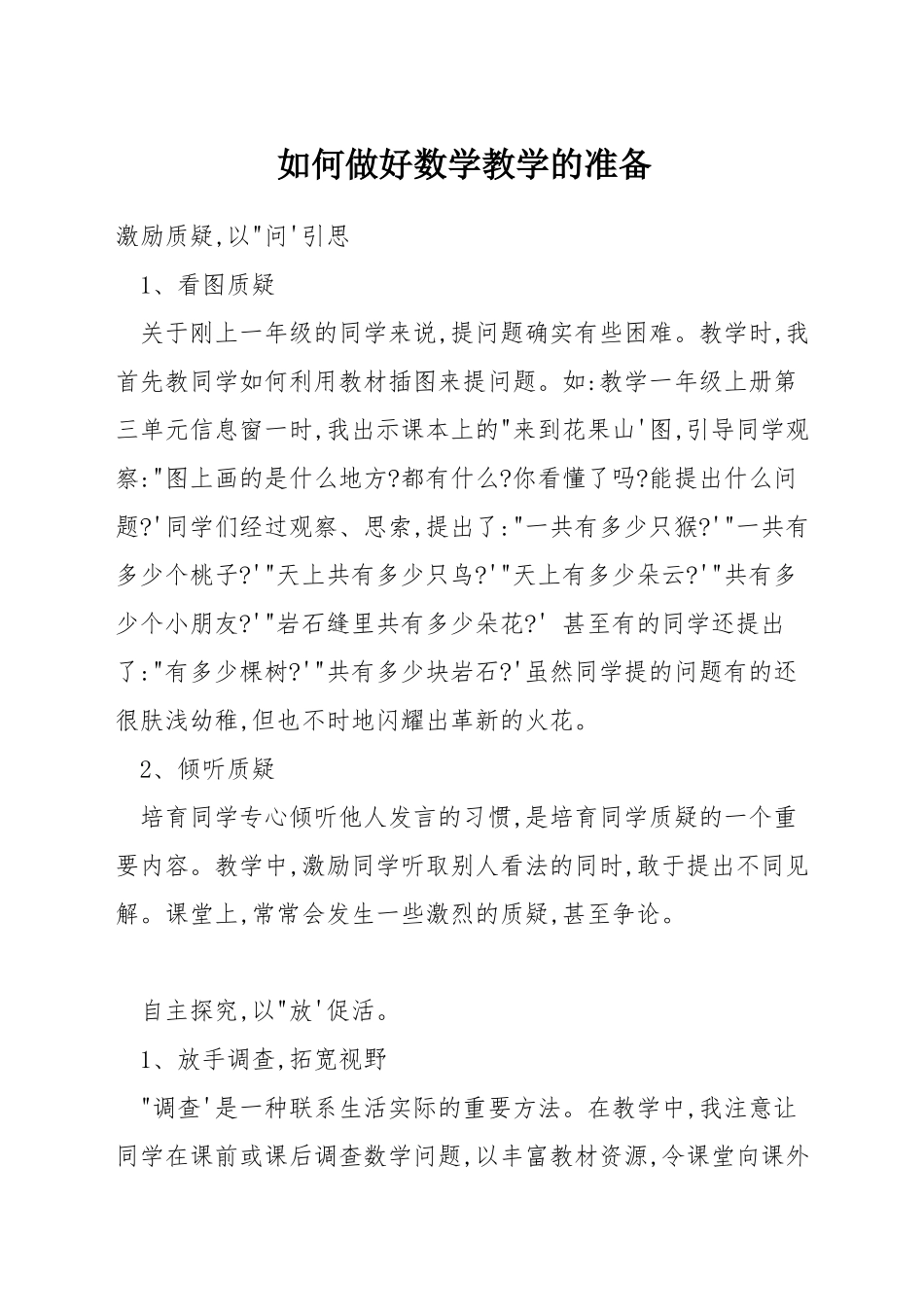 如何做好数学教学的准备_第1页