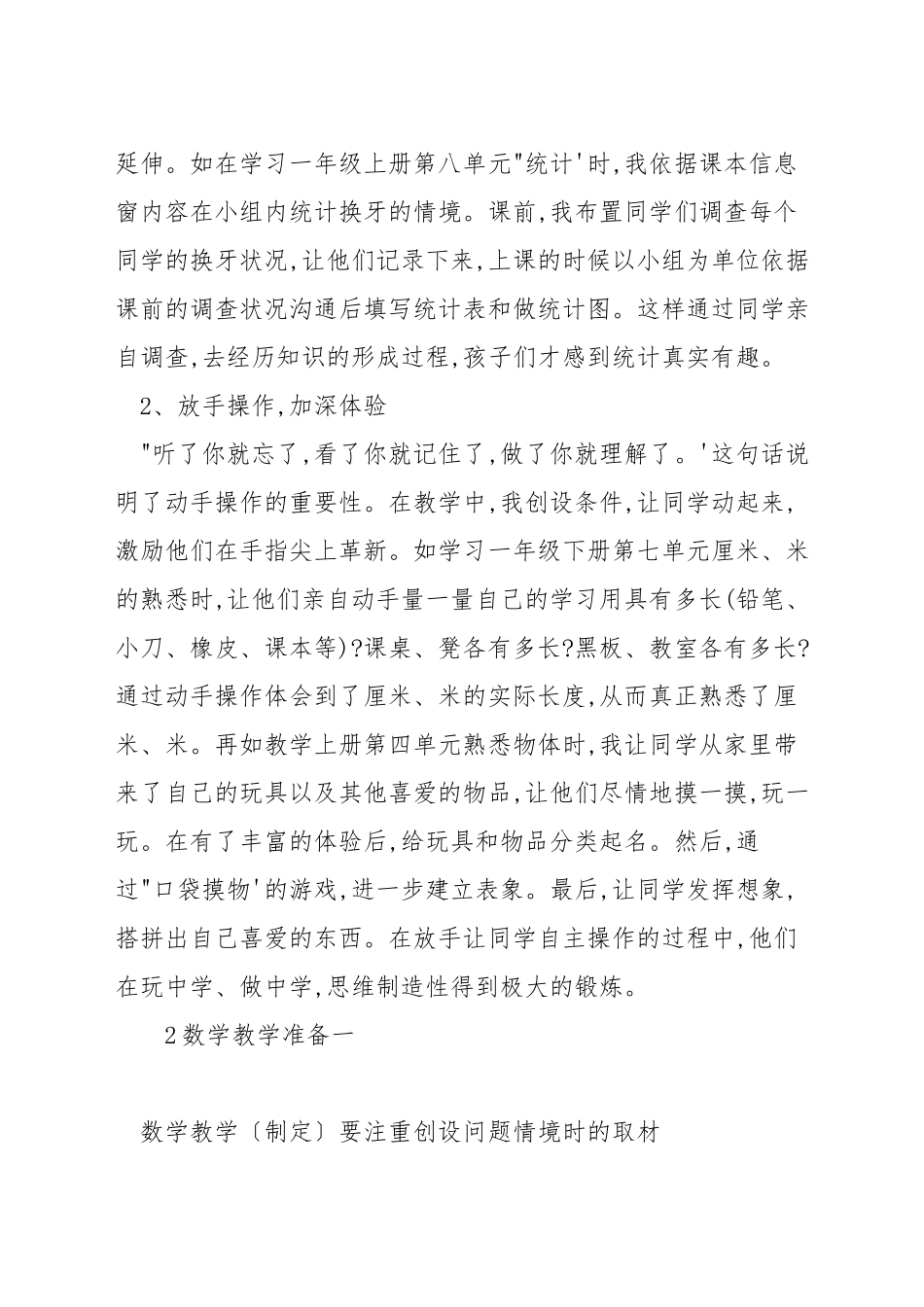 如何做好数学教学的准备_第2页