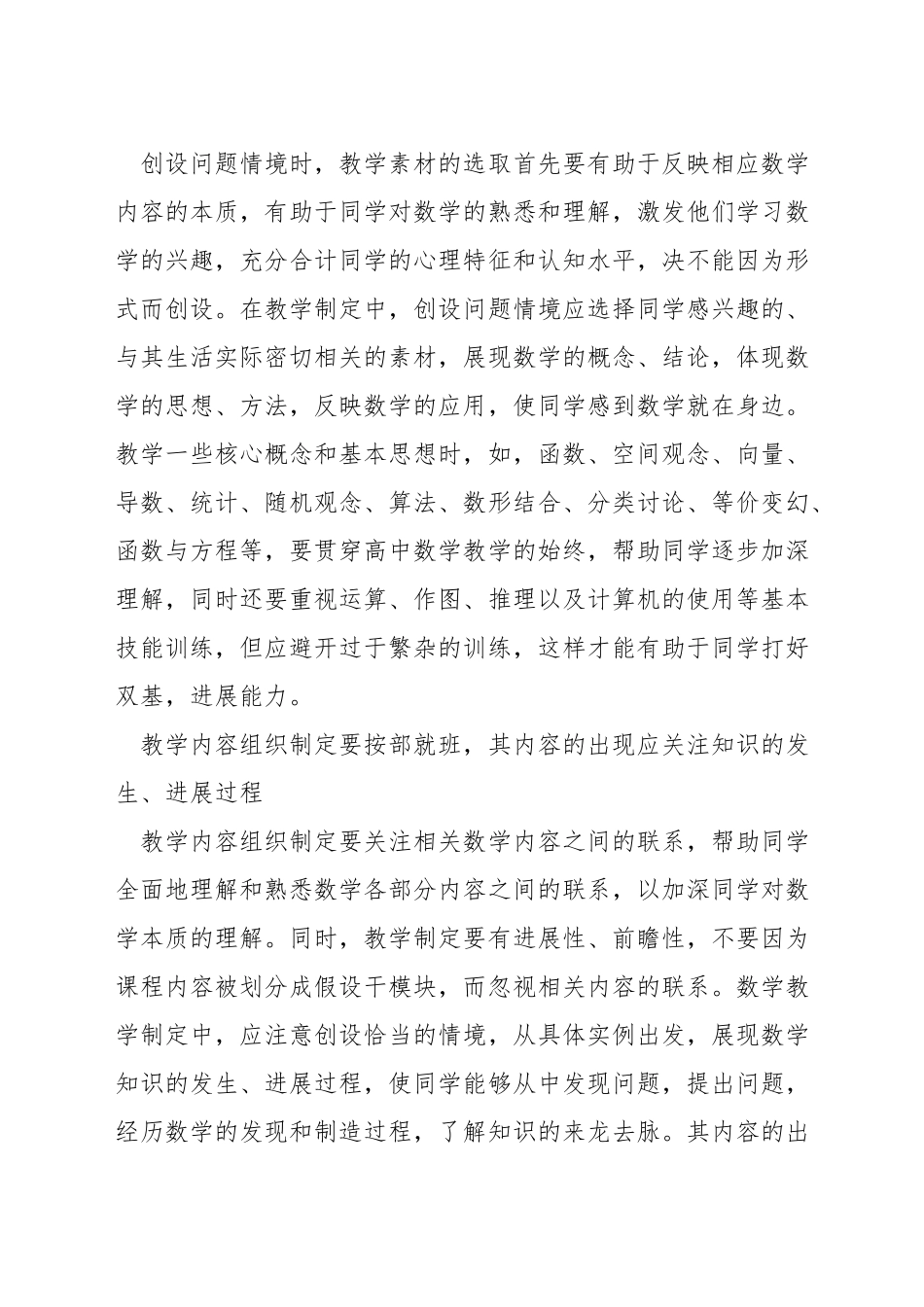 如何做好数学教学的准备_第3页