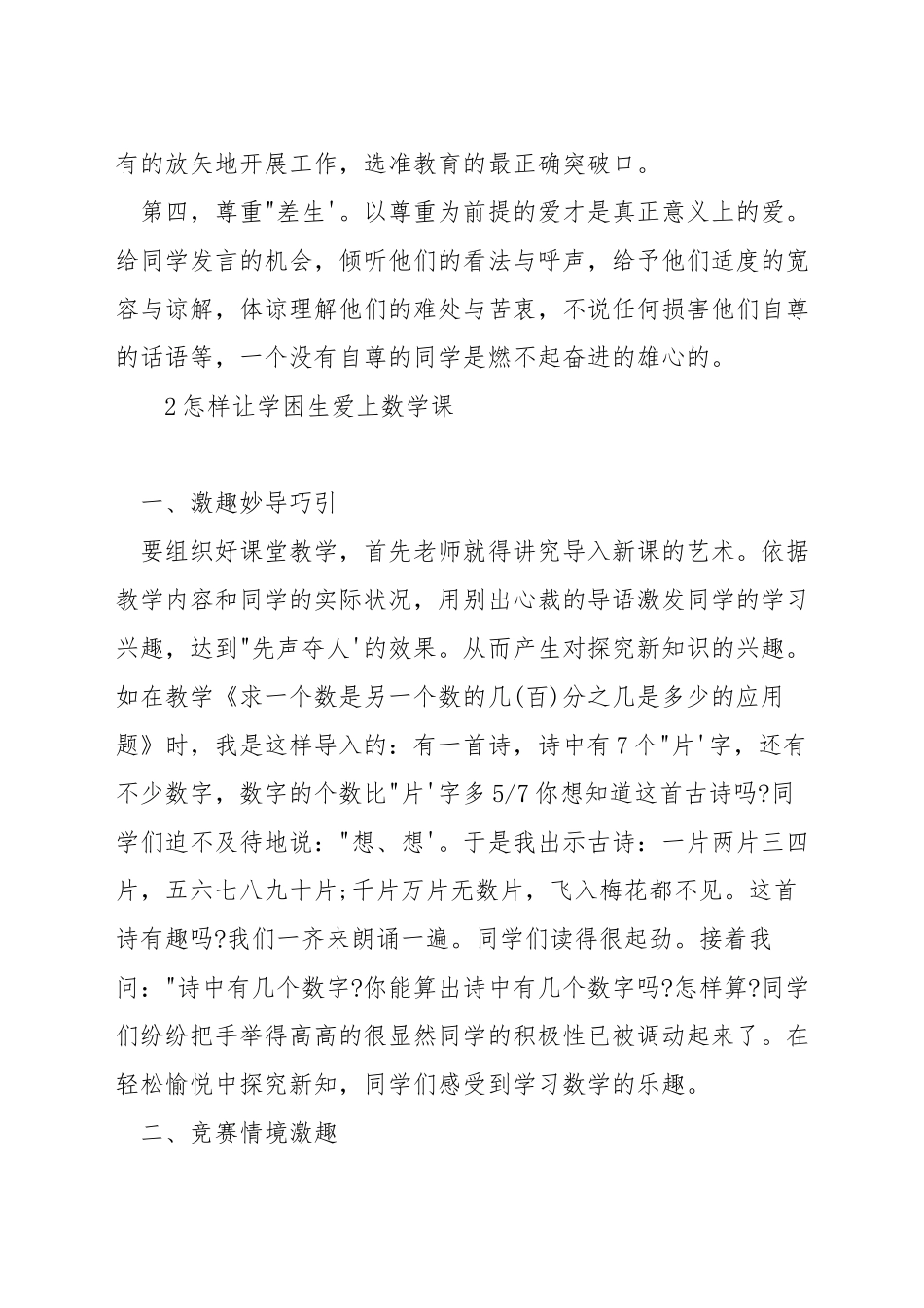 如何做好数学差生的转化工作_第2页