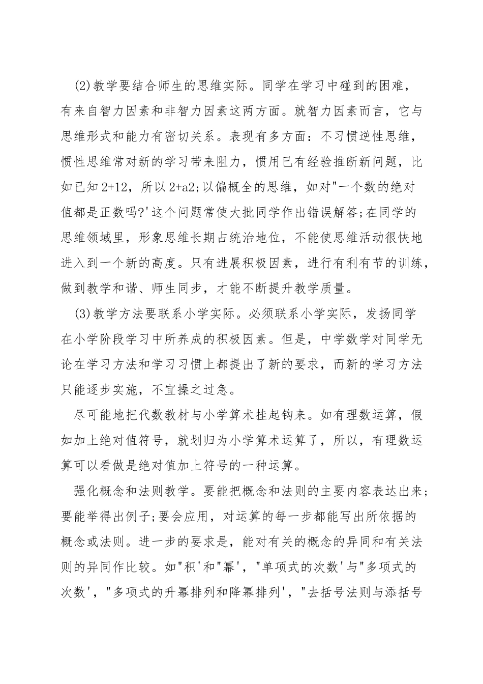 如何做好数学教学的学段衔接_第2页