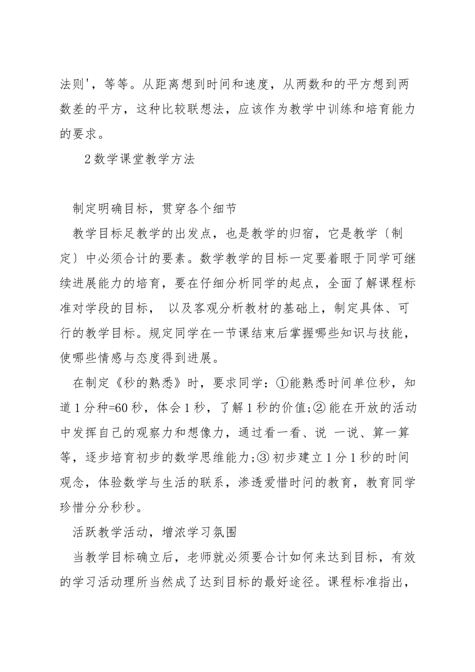 如何做好数学教学的学段衔接_第3页