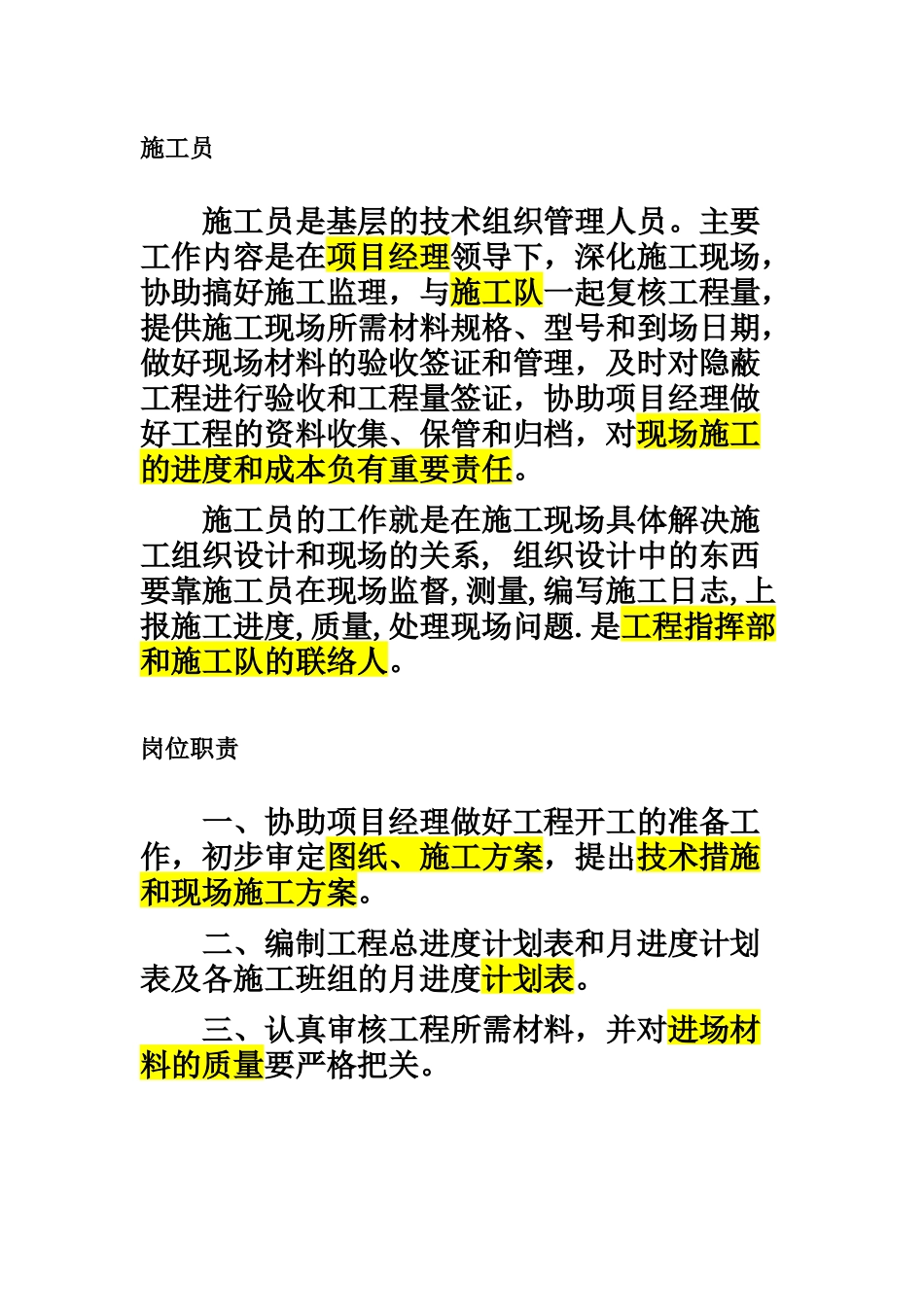 如何做好施工员——告诫新入职大学生_第2页